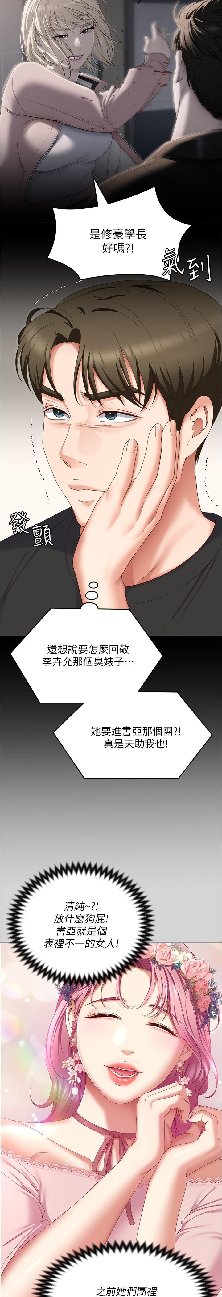 [韩国漫画] 今晚就决定吃你了 剧情,巨乳大奶#[54P]-42