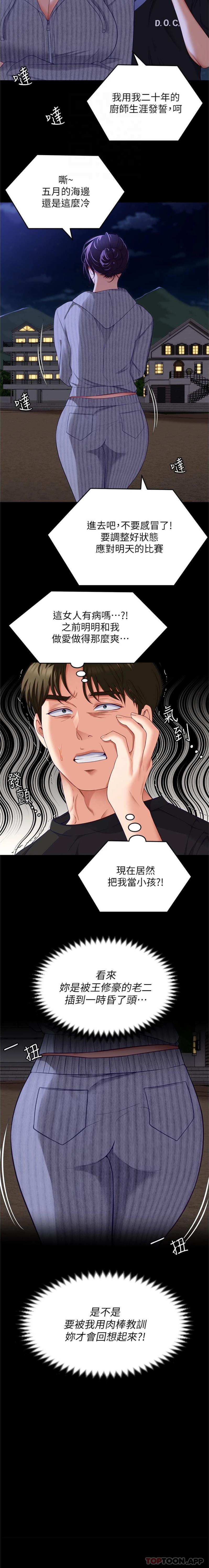 [韩国漫画] 今晚就决定吃你了 剧情,巨乳大奶#[25P]-17