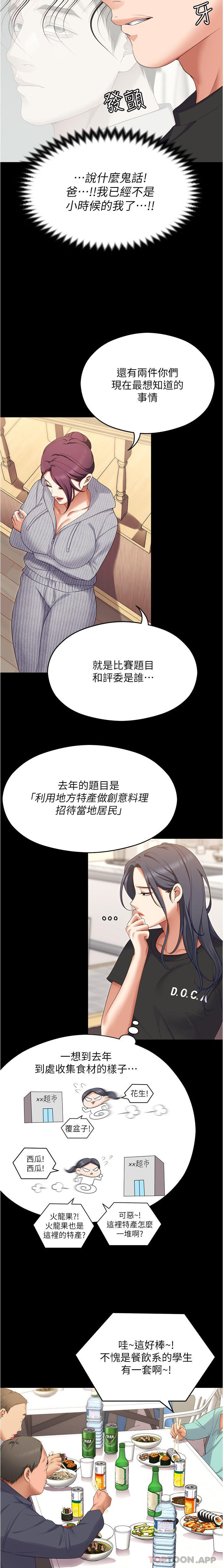 [韩国漫画] 今晚就决定吃你了 剧情,巨乳大奶#[36P]-12