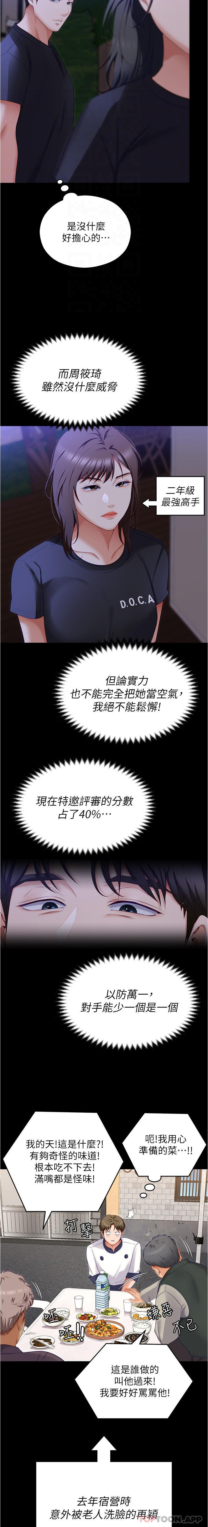 [韩国漫画] 今晚就决定吃你了 剧情,巨乳大奶#[36P]-19