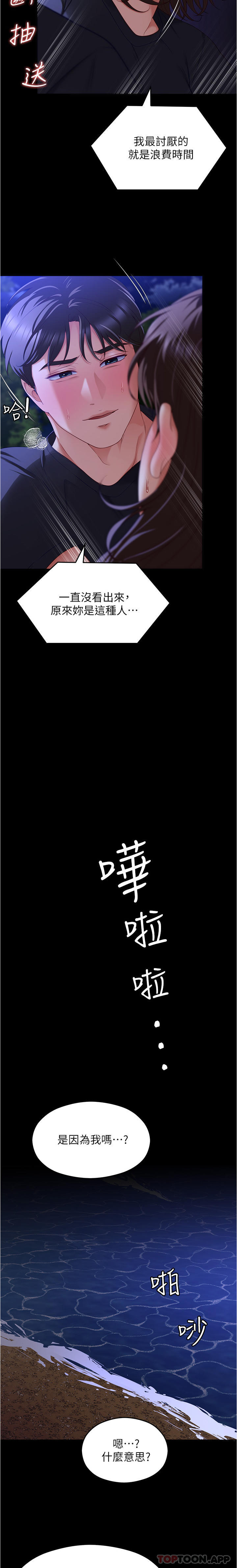 [韩国漫画] 今晚就决定吃你了 剧情,巨乳大奶#[36P]-24