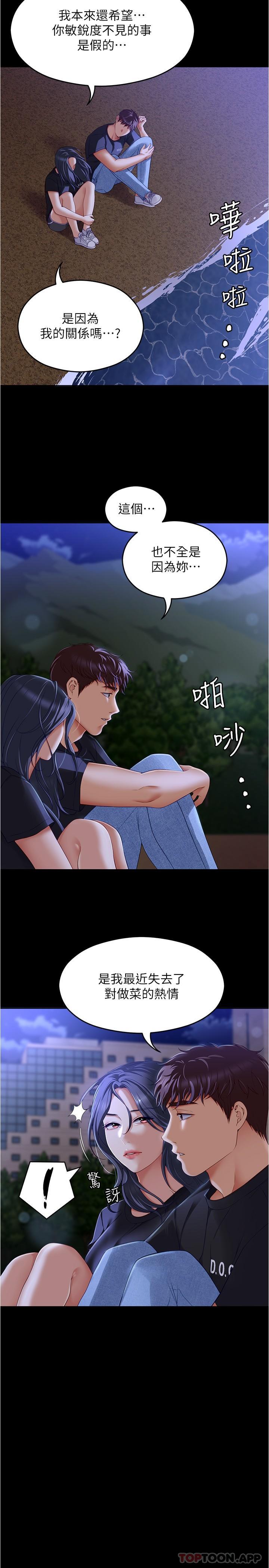 [韩国漫画] 今晚就决定吃你了 剧情,巨乳大奶#[36P]-25