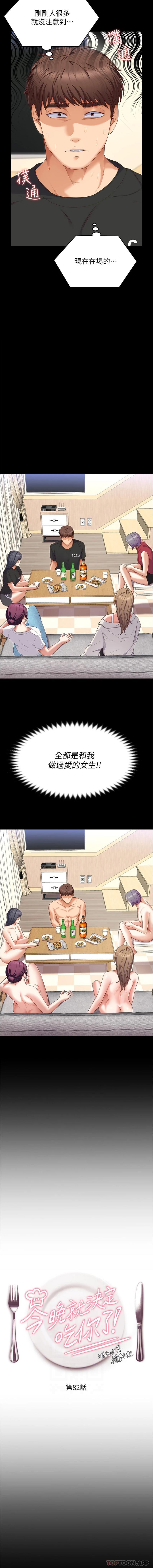 [韩国漫画] 今晚就决定吃你了 剧情,巨乳大奶#[26P]-2