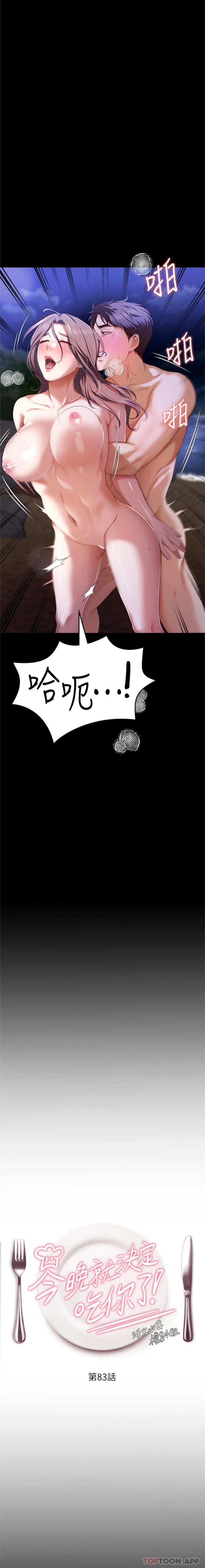 [韩国漫画] 今晚就决定吃你了 剧情,巨乳大奶#[26P]-2