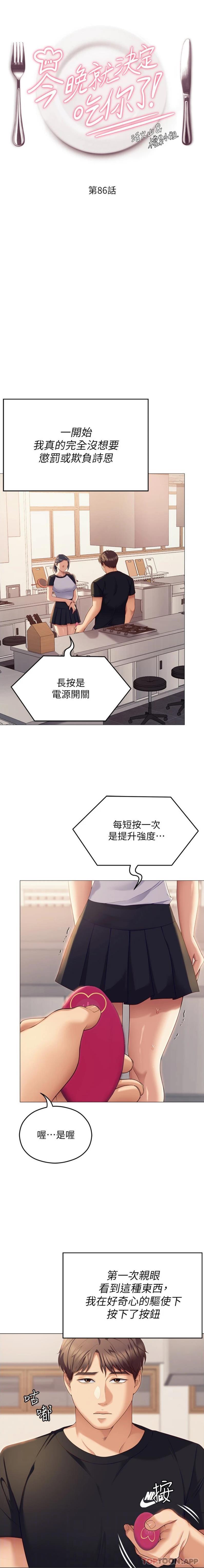 [韩国漫画] 今晚就决定吃你了 剧情,巨乳大奶#[21P]-3