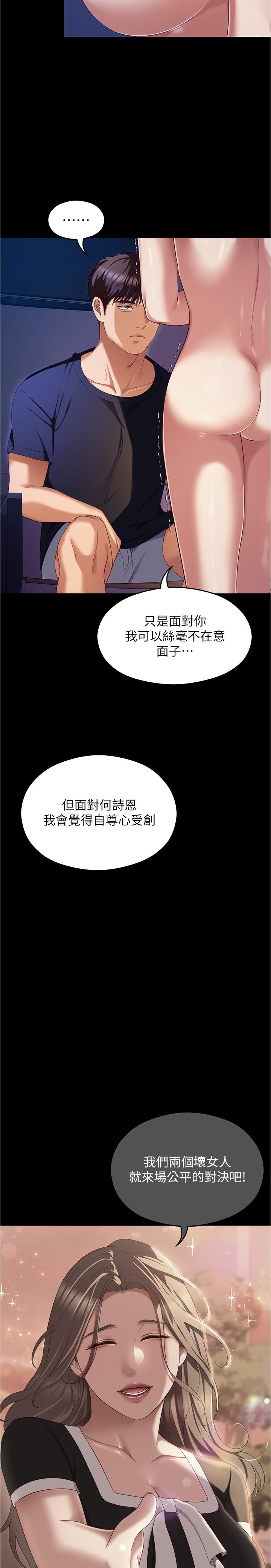 [韩国漫画] 今晚就决定吃你了 剧情,巨乳大奶#[53P]-20