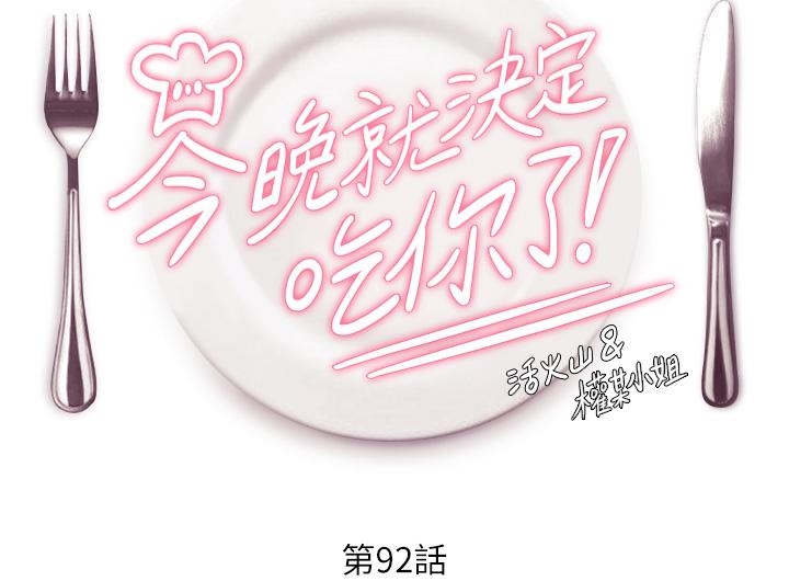[韩国漫画] 今晚就决定吃你了 剧情,巨乳大奶#[52P]-4