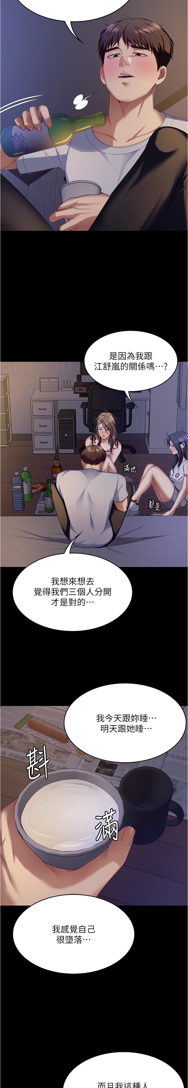 [韩国漫画] 今晚就决定吃你了 剧情,巨乳大奶#[51P]-20