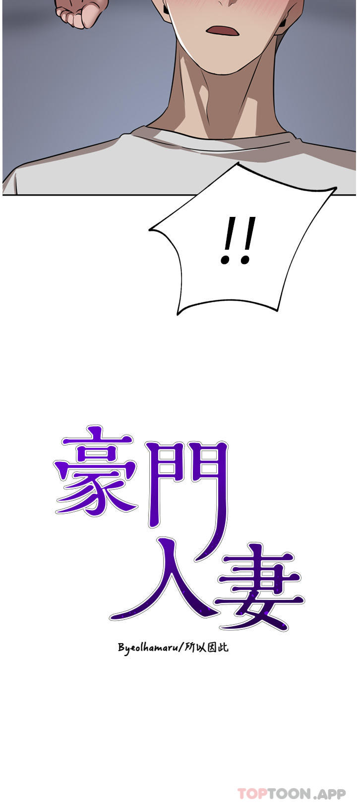 [韩国漫画] 豪门人妻 剧情,熟女人妻,巨乳大奶#[50P]-4