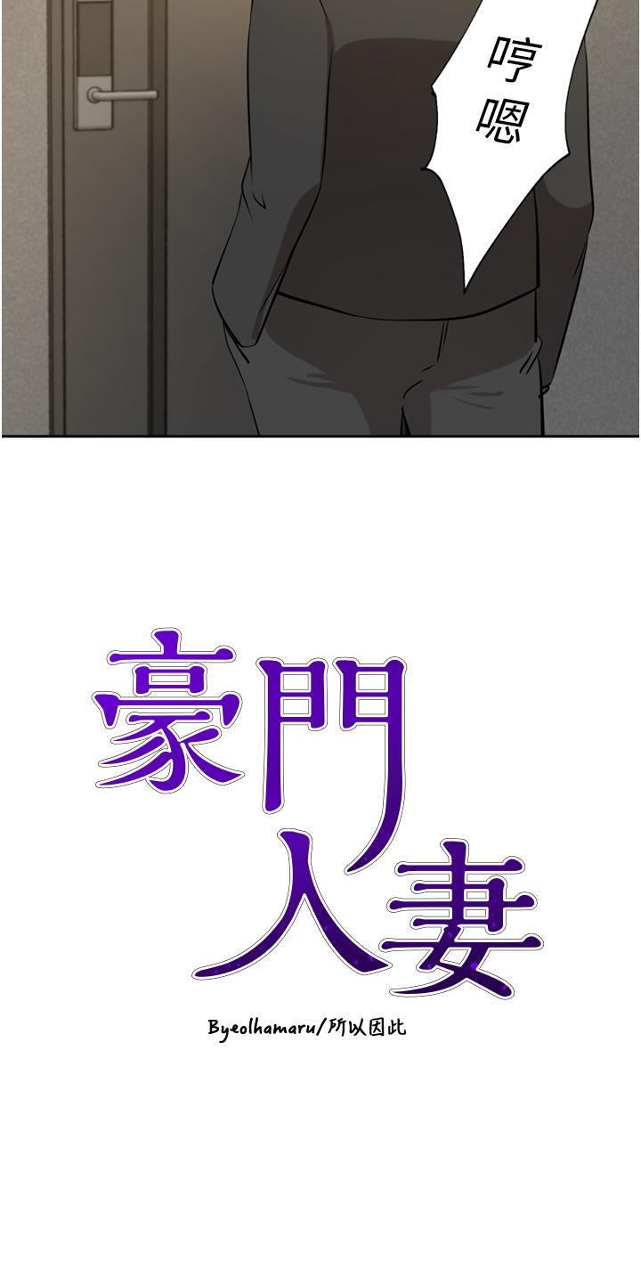 [韩国漫画] 豪门人妻 剧情,熟女人妻,巨乳大奶#[75P]-4