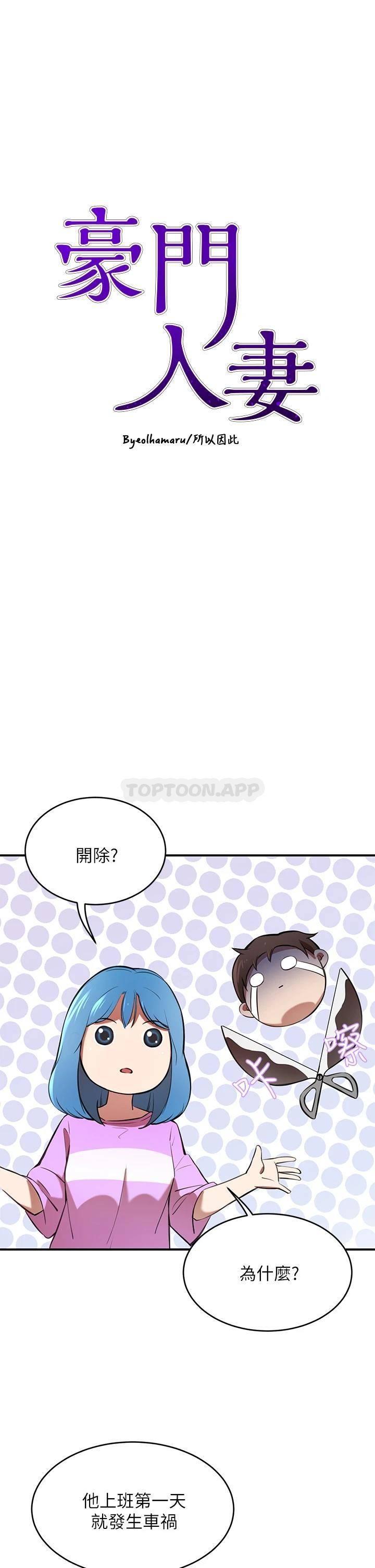 [韩国漫画] 豪门人妻 剧情,熟女人妻,巨乳大奶#[59P]-3