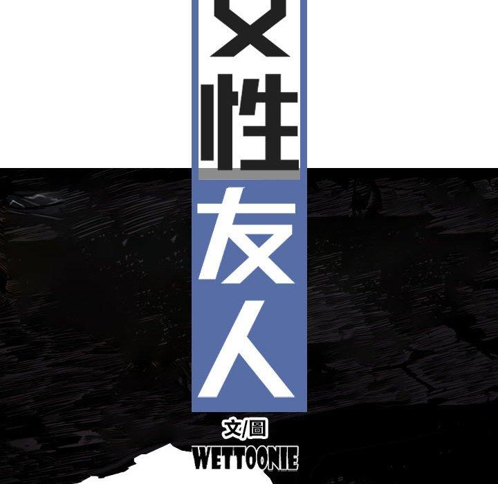 [韩国漫画] 女性友人 剧情,熟女人妻,巨乳大奶#[151P]-31
