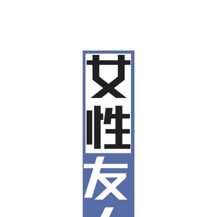 [韩国漫画] 女性友人 剧情,熟女人妻,巨乳大奶#[151P]-35