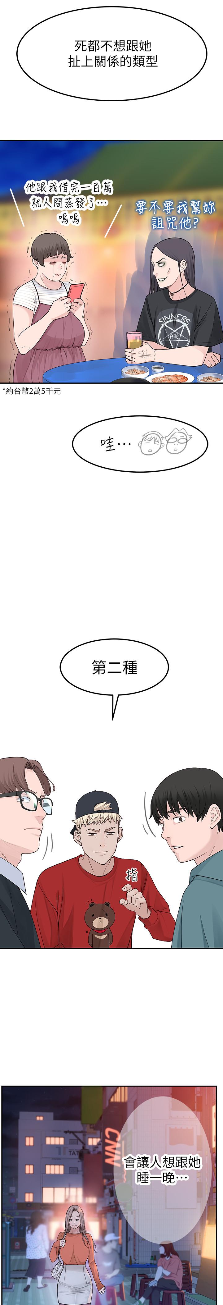 [韩国漫画] 我们的特殊关系 爱情,巨乳大奶#[47P]-36