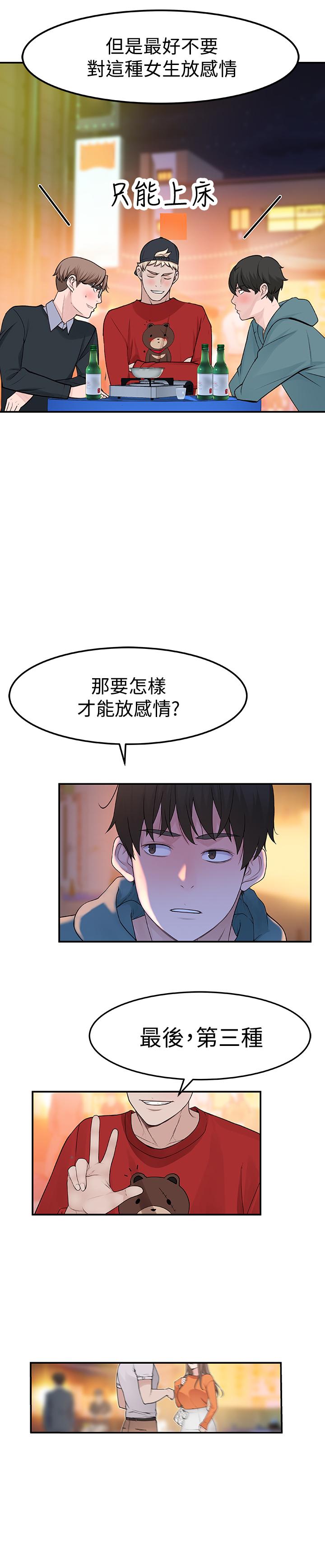 [韩国漫画] 我们的特殊关系 爱情,巨乳大奶#[47P]-40