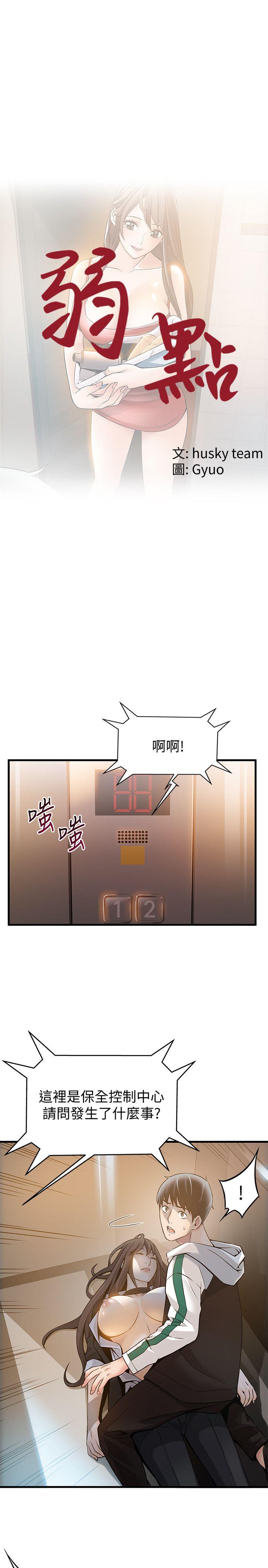 [韩国漫画] 弱点 剧情,女教师,巨乳大奶#[37P]-3