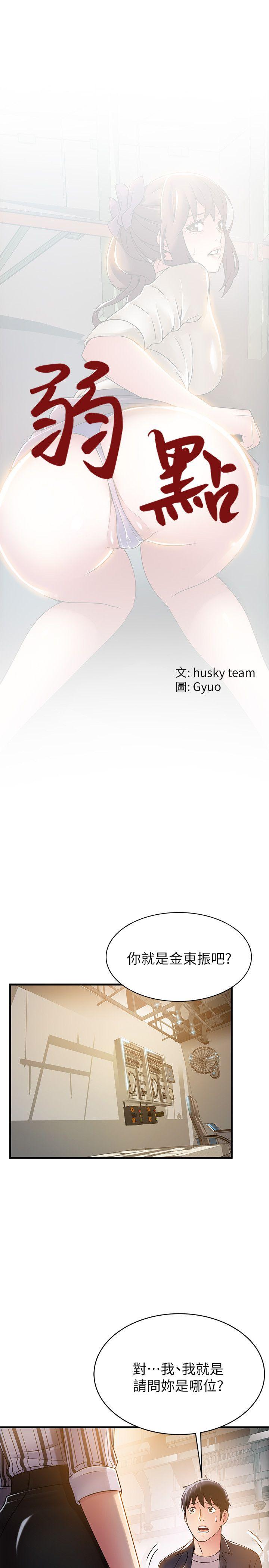 [韩国漫画] 弱点 剧情,女教师,巨乳大奶#[36P]-1