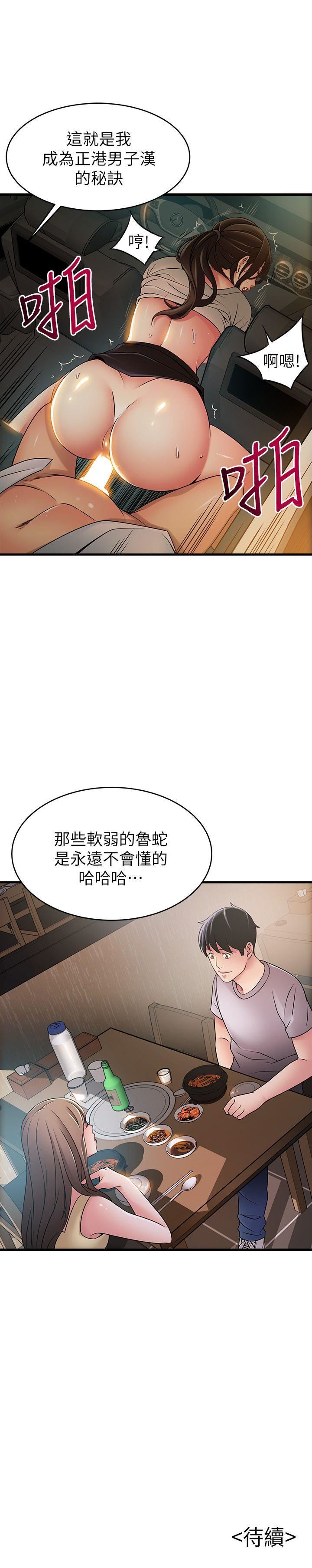 [韩国漫画] 弱点 剧情,女教师,巨乳大奶#[31P]-31