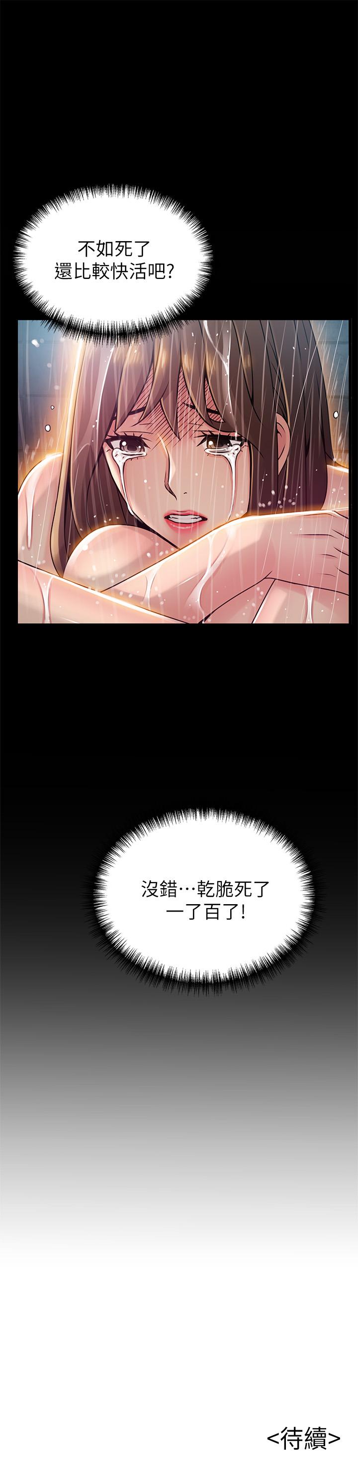 [韩国漫画] 弱点 剧情,女教师,巨乳大奶#[35P]-35