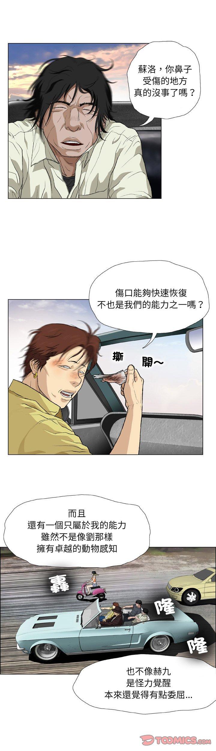 [韩国漫画] 野狗 剧情,女仆#[32P]-18
