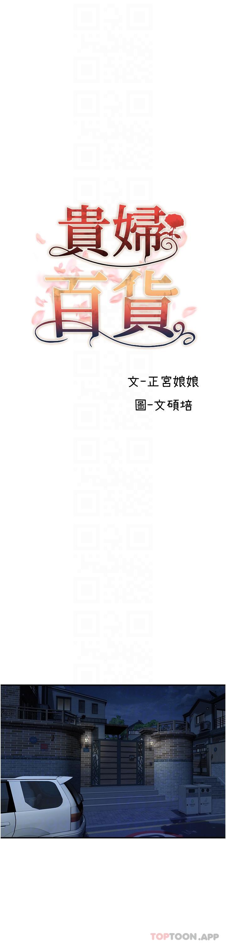 [韩国漫画] 贵妇百货 剧情,熟女人妻#[25P]-9