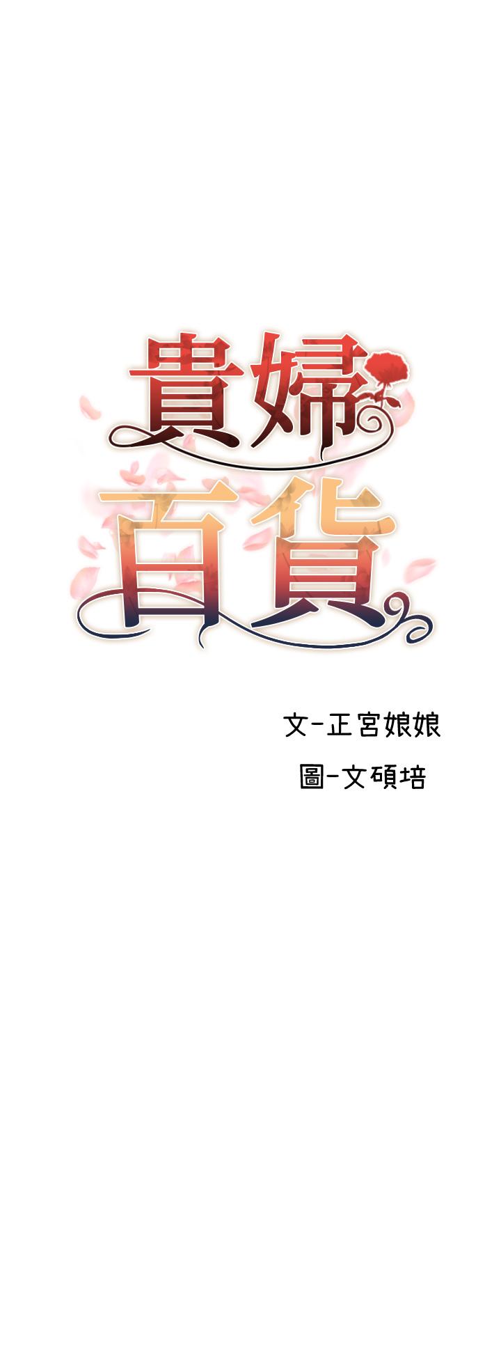 [韩国漫画] 贵妇百货 剧情,熟女人妻#[26P]-3