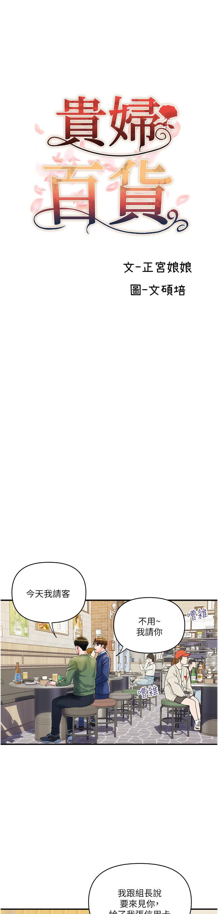 [韩国漫画] 贵妇百货 剧情,熟女人妻#[24P]-17