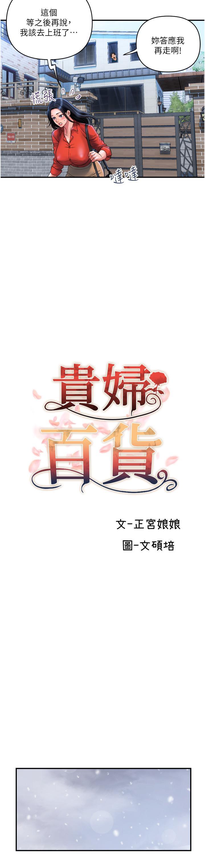 [韩国漫画] 贵妇百货 剧情,熟女人妻#[31P]-17
