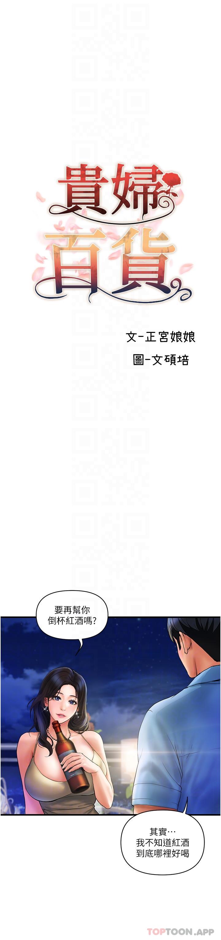 [韩国漫画] 贵妇百货 剧情,熟女人妻#[38P]-10