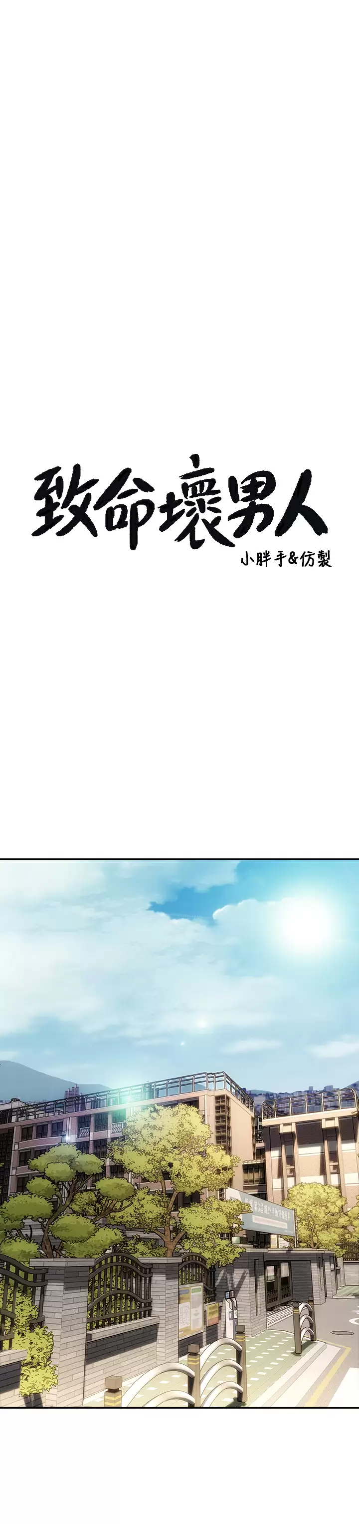 [韩国漫画] 致命坏男人 调教,熟女人妻,巨乳大奶#[43P]-9