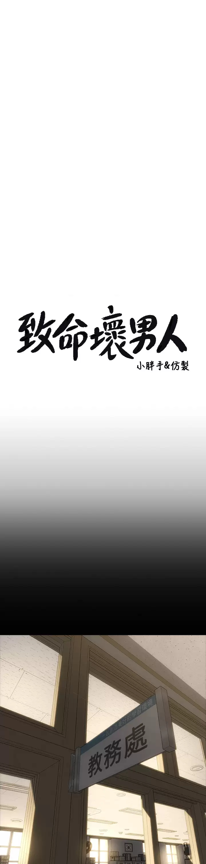 [韩国漫画] 致命坏男人 调教,熟女人妻,巨乳大奶#[44P]-1