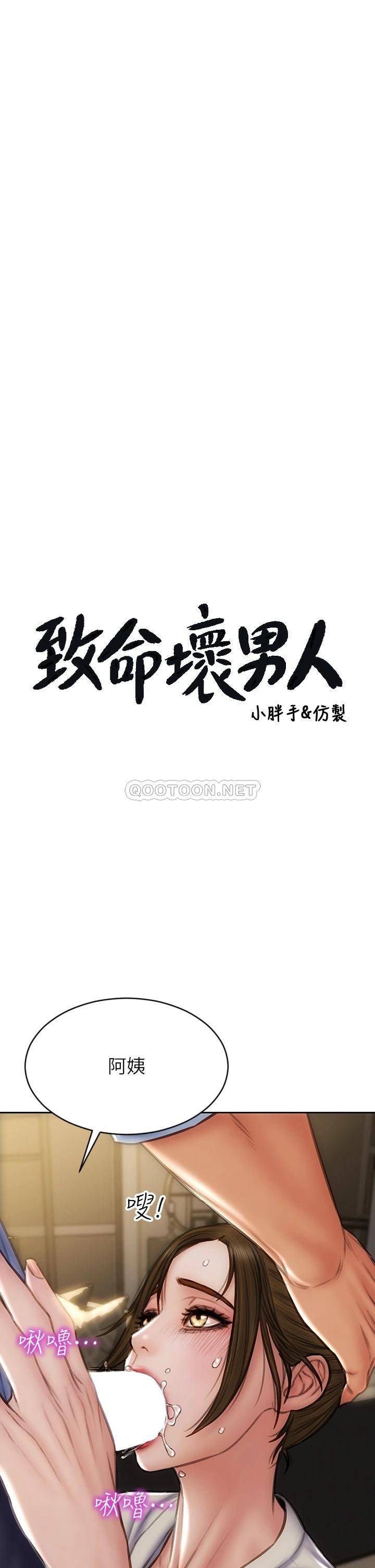 [韩国漫画] 致命坏男人 调教,熟女人妻,巨乳大奶#[39P]-1