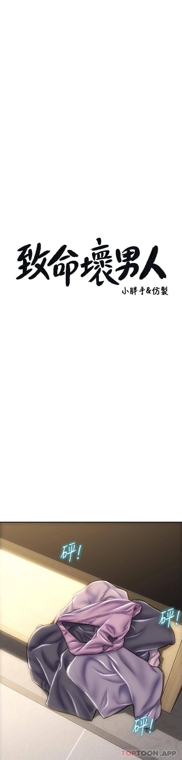 [韩国漫画] 致命坏男人 调教,熟女人妻,巨乳大奶#[45P]-3