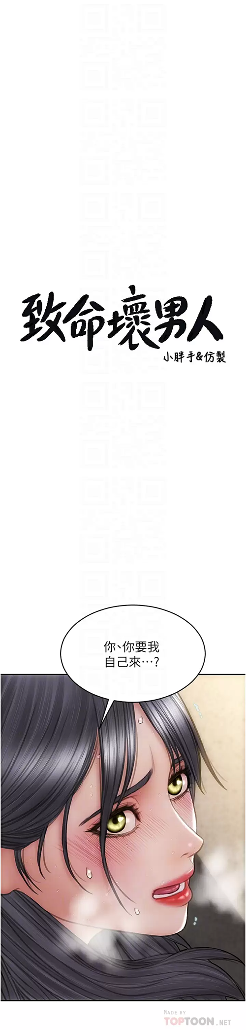 [韩国漫画] 致命坏男人 调教,熟女人妻,巨乳大奶#[44P]-3
