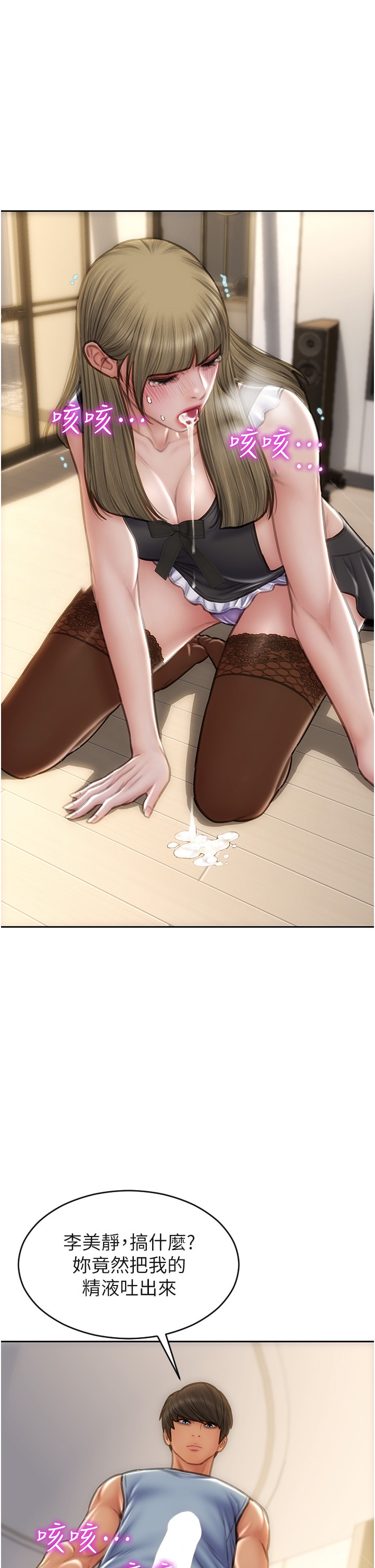 [韩国漫画] 致命坏男人 调教,熟女人妻,巨乳大奶#[46P]-43