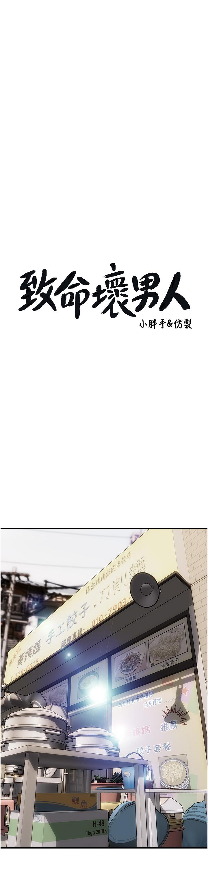 [韩国漫画] 致命坏男人 调教,熟女人妻,巨乳大奶#[43P]-1