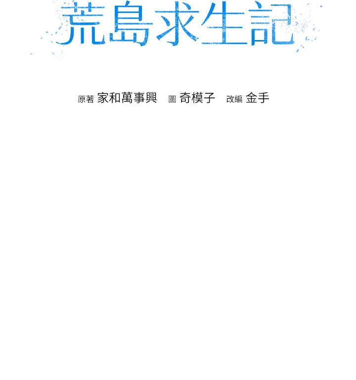 [韩国漫画] 我和继母的荒岛求生记 剧情,不伦#[71P]-4