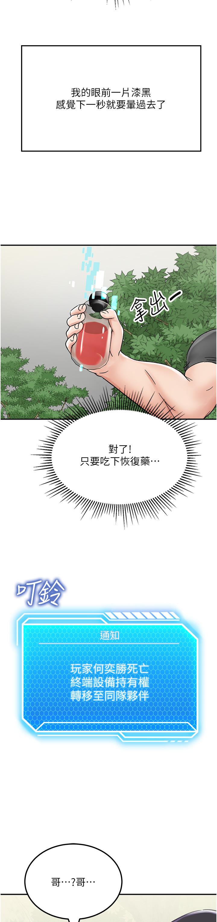 [韩国漫画] 我和继母的荒岛求生记 剧情,不伦#[71P]-52