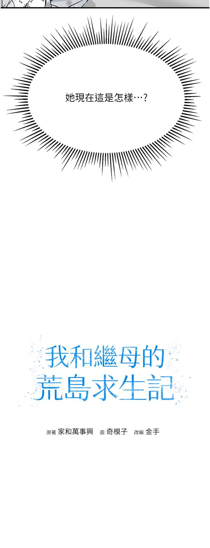 [韩国漫画] 我和继母的荒岛求生记 剧情,不伦#[59P]-3
