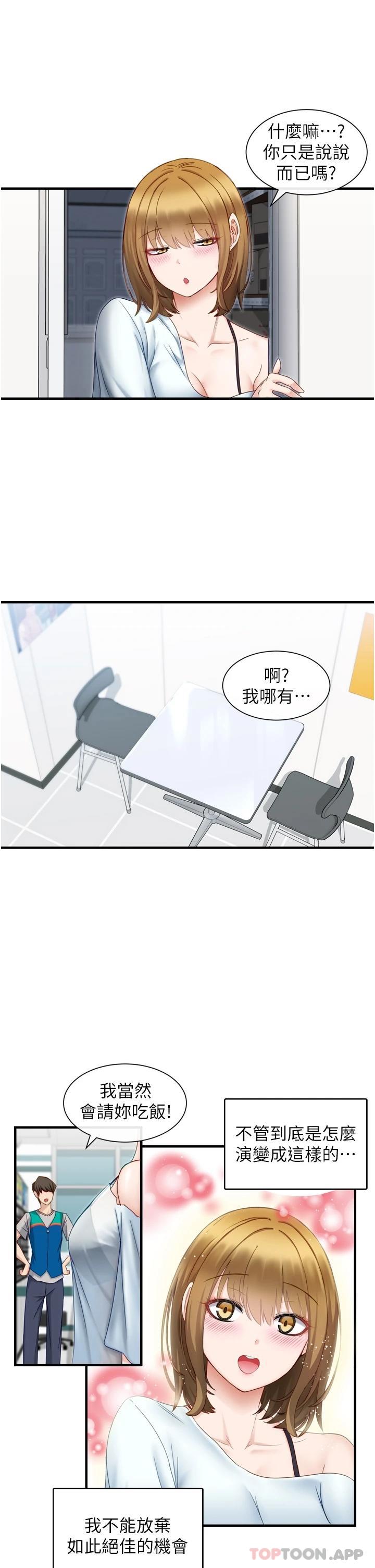 [韩国漫画] 脱单神器 奇幻,熟女人妻,巨乳大奶, 女学生#[51P]-49