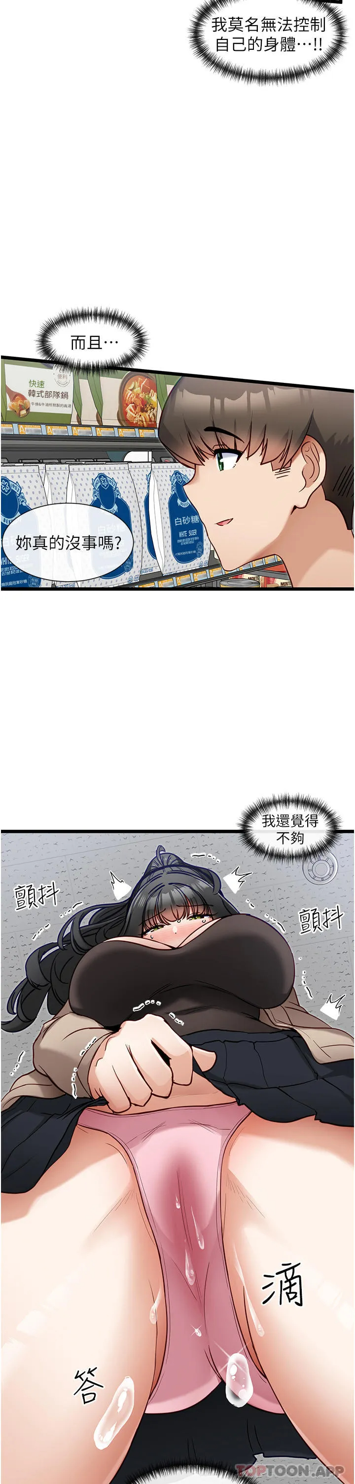[韩国漫画] 脱单神器 奇幻,熟女人妻,巨乳大奶, 女学生#[27P]-24