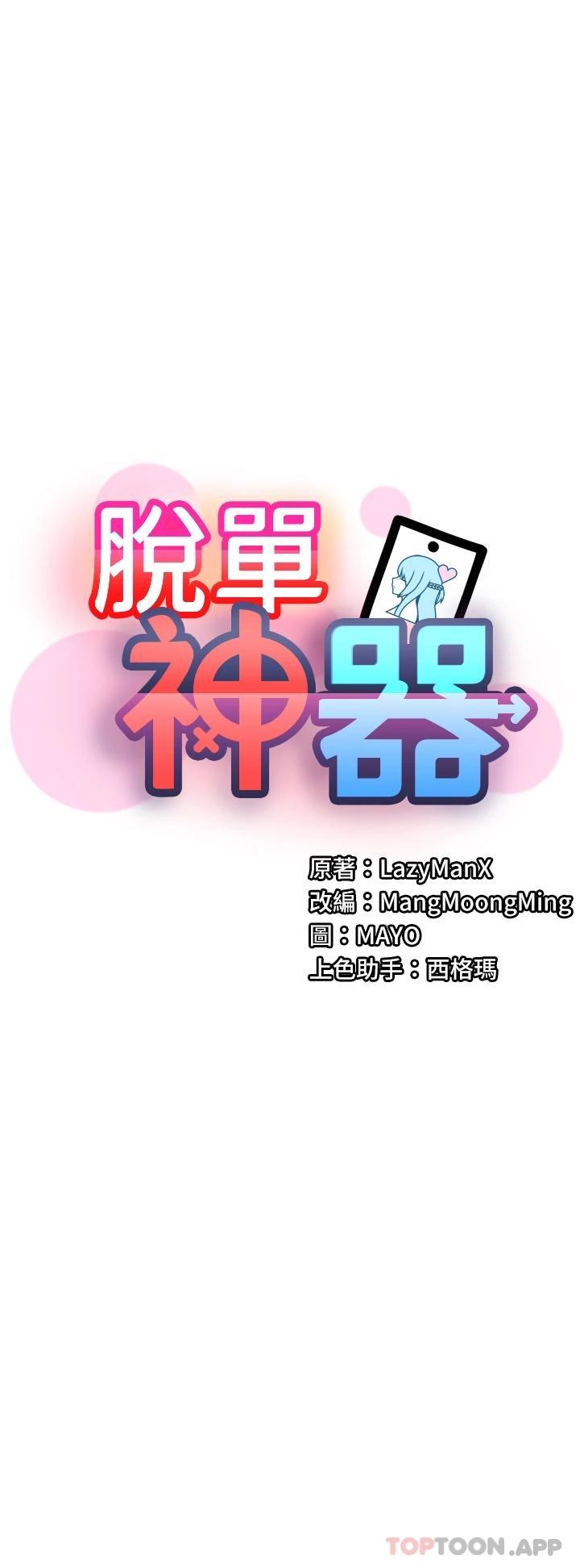 [韩国漫画] 脱单神器 奇幻,熟女人妻,巨乳大奶, 女学生#[47P]-19