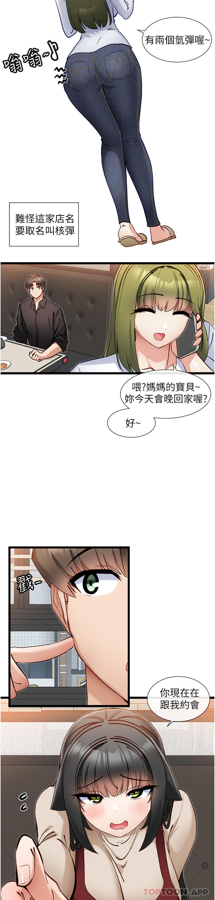 [韩国漫画] 脱单神器 奇幻,熟女人妻,巨乳大奶, 女学生#[32P]-17