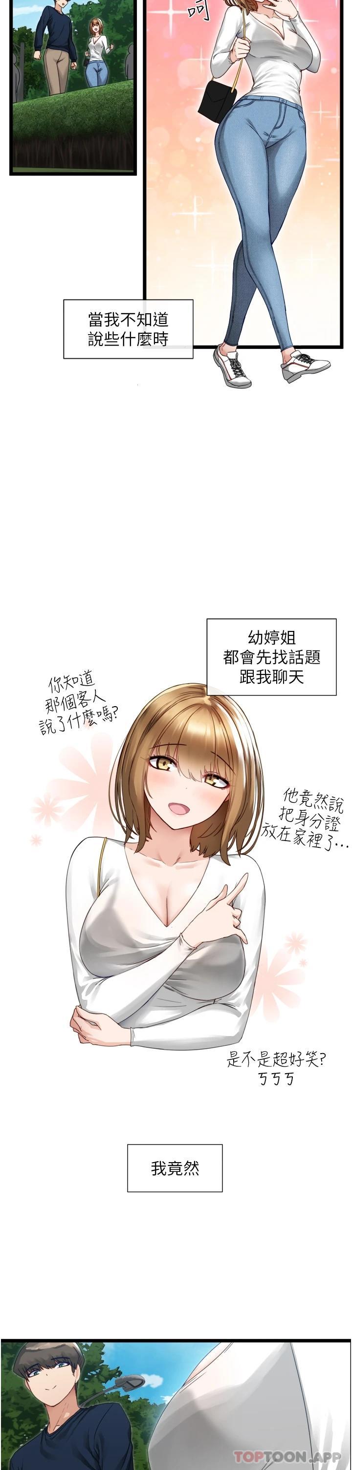 [韩国漫画] 脱单神器 奇幻,熟女人妻,巨乳大奶, 女学生#[42P]-2