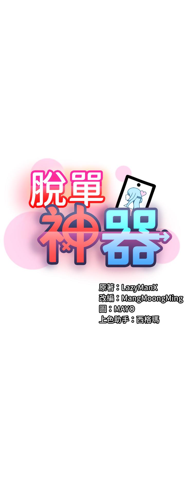 [韩国漫画] 脱单神器 奇幻,熟女人妻,巨乳大奶, 女学生#[28P]-2