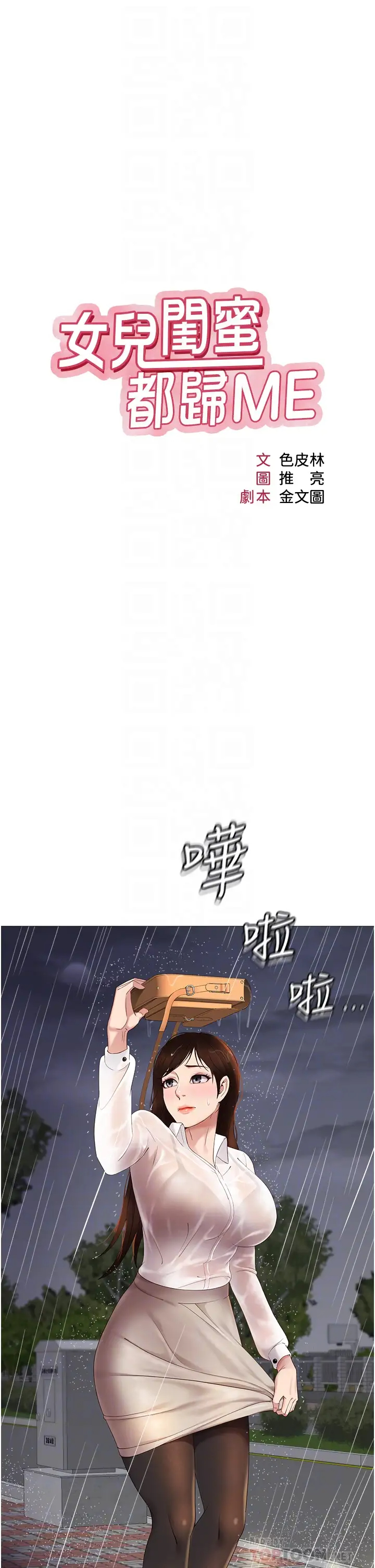 [韩国漫画] 女儿闺蜜都归ME 剧情,巨乳大奶#[41P]-6