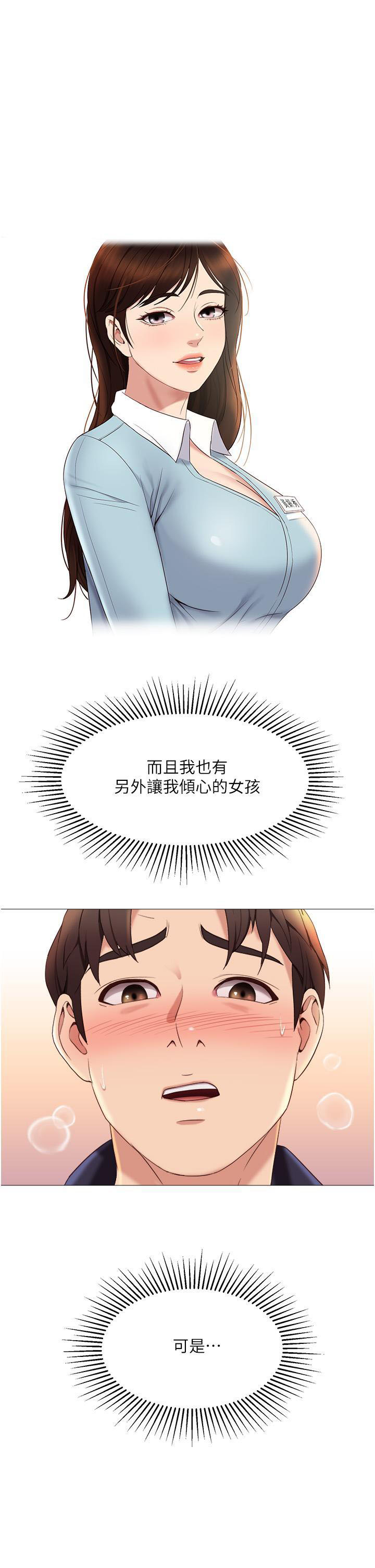 [韩国漫画] 女儿闺蜜都归ME 剧情,巨乳大奶#[40P]-20