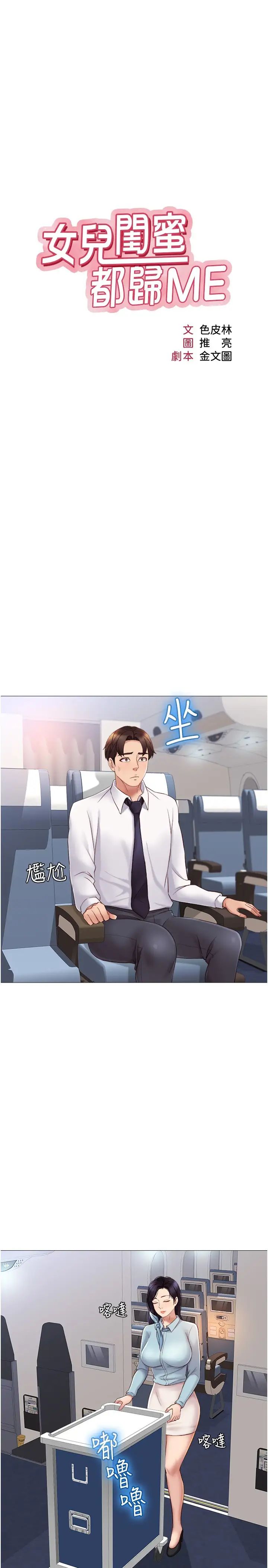 [韩国漫画] 女儿闺蜜都归ME 剧情,巨乳大奶#[30P]-11
