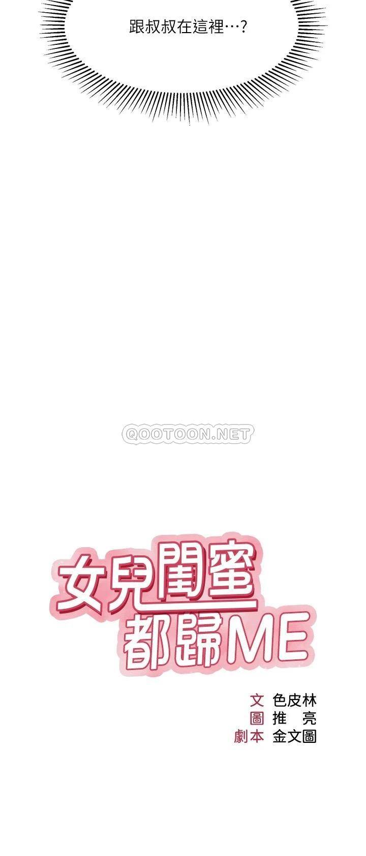 [韩国漫画] 女儿闺蜜都归ME 剧情,巨乳大奶#[33P]-3