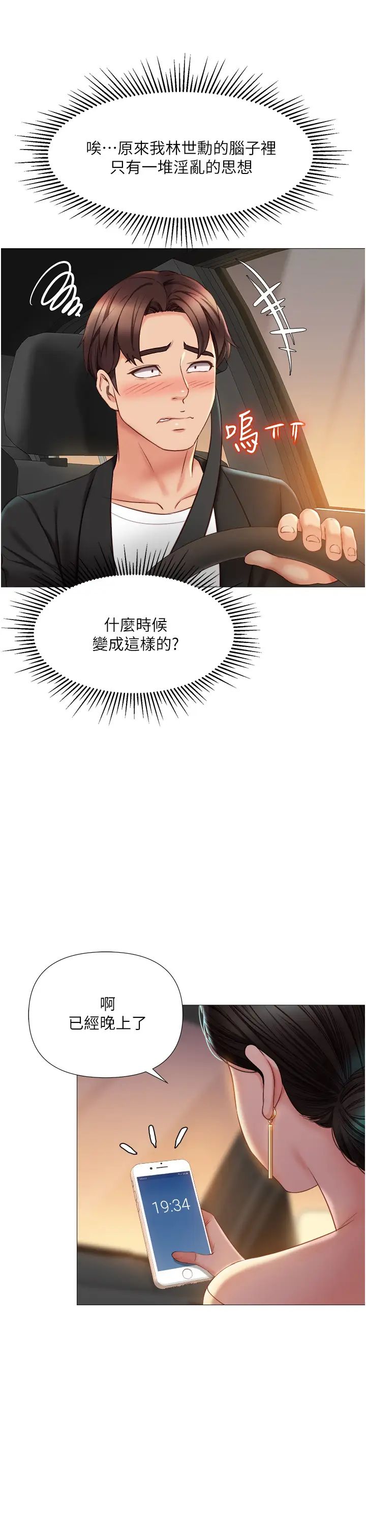 [韩国漫画] 女儿闺蜜都归ME 剧情,巨乳大奶#[39P]-20